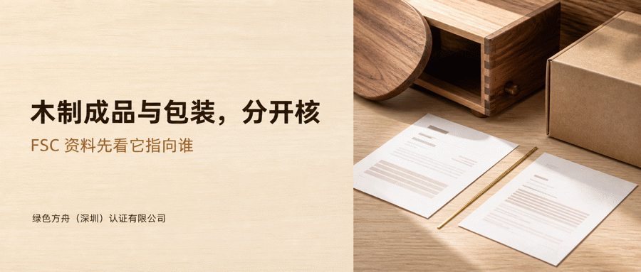 木砧板的纸盒有 FSC 资料，为什么页面还不能把整件商品写成“FSC 产品”？