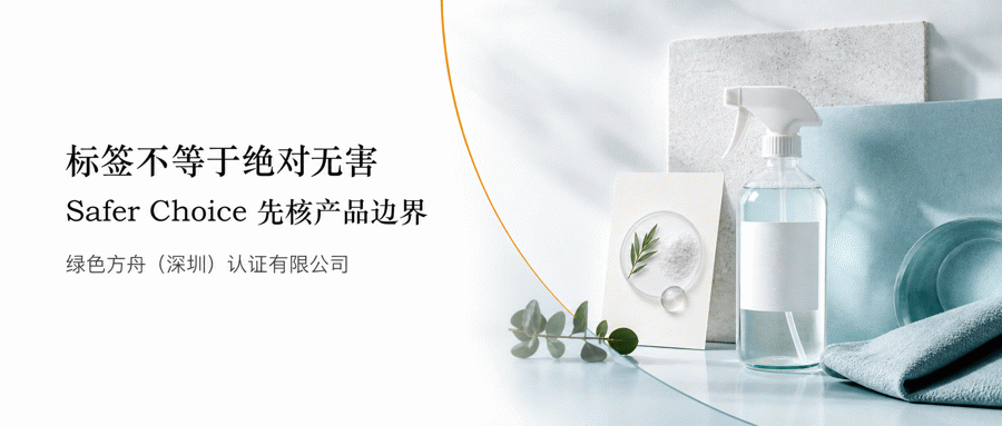 Safer Choice 标签在手，清洁剂页面为什么仍不该写“对儿童和宠物完全无害”？