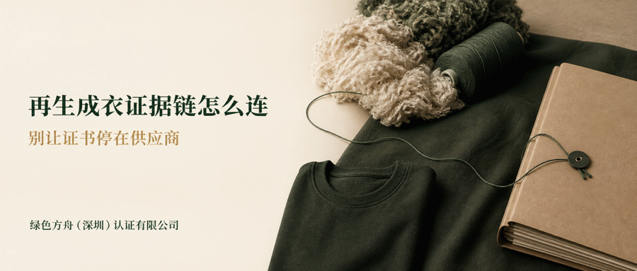 一件“再生涤纶外套”的证据账：从面料文件到消费者所见，哪一步最容易把 GRS 写大？