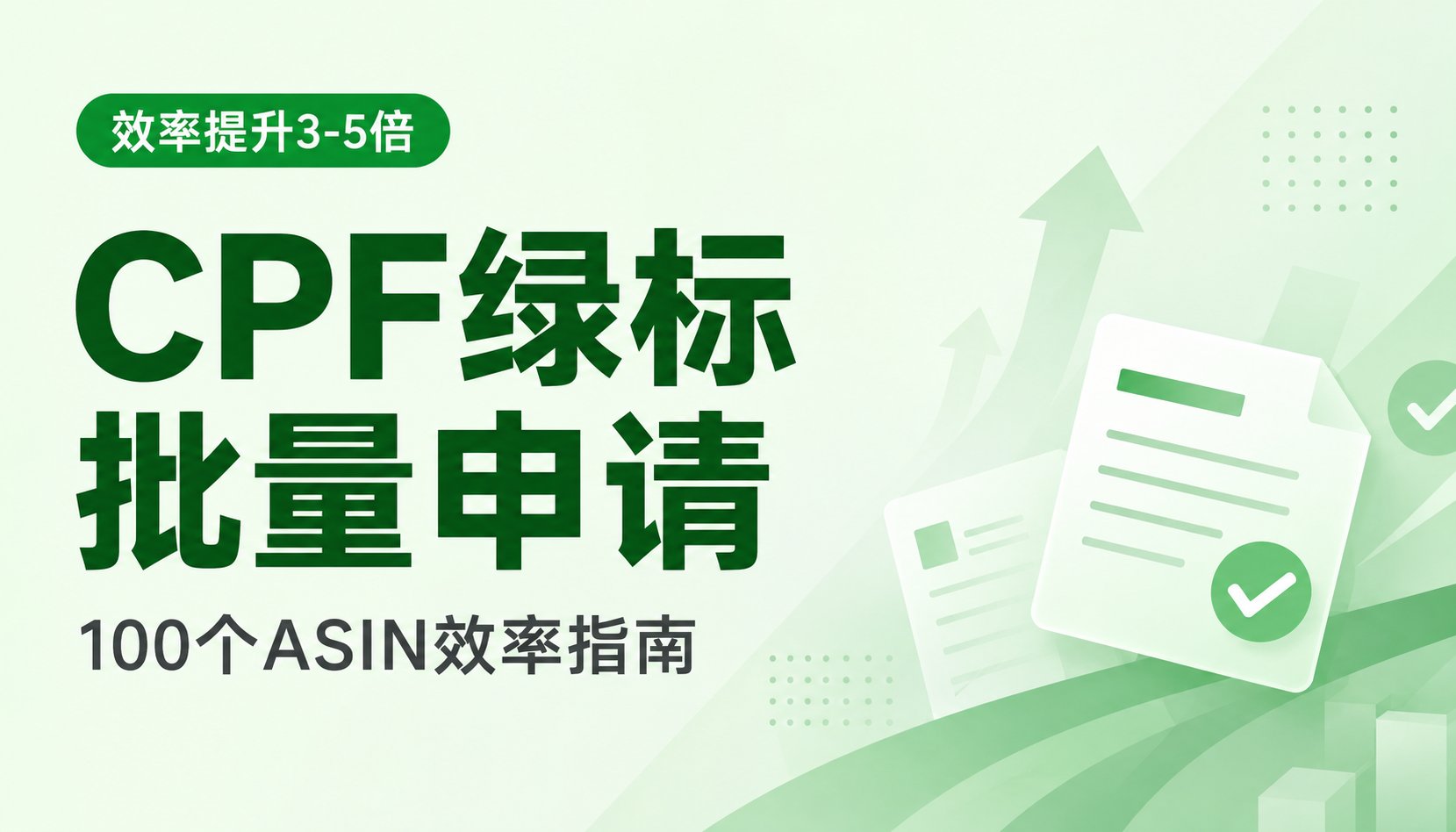 CPF绿标BOM表认证材料比例计算指南：5个常见错误与正确做法 | 绿色方舟