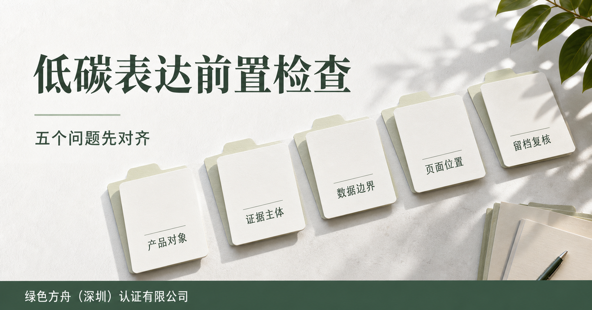 一个产品想讲低碳，先问这5个问题
