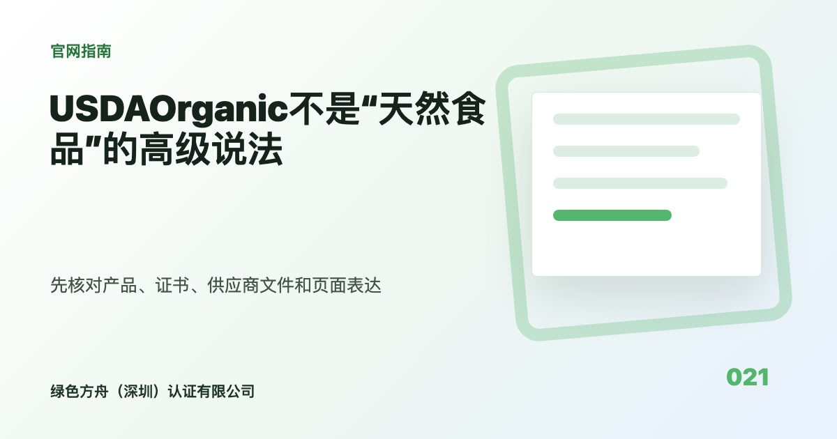 USDAOrganic不是“天然食品”的高级说法