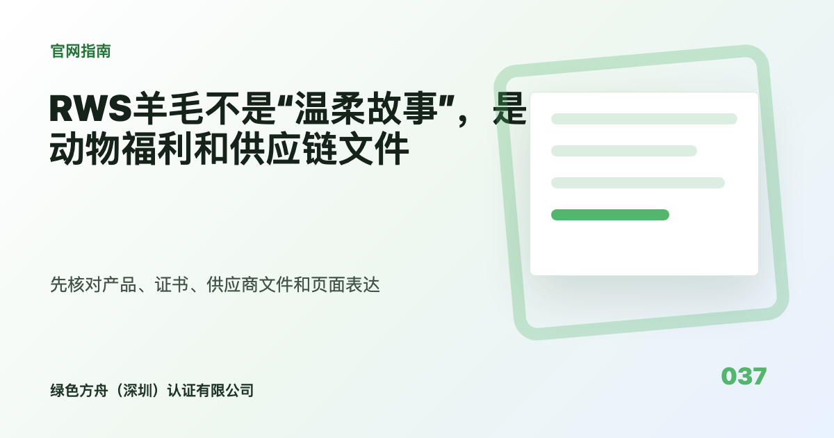 RWS羊毛不是“温柔故事”，是动物福利和供应链文件