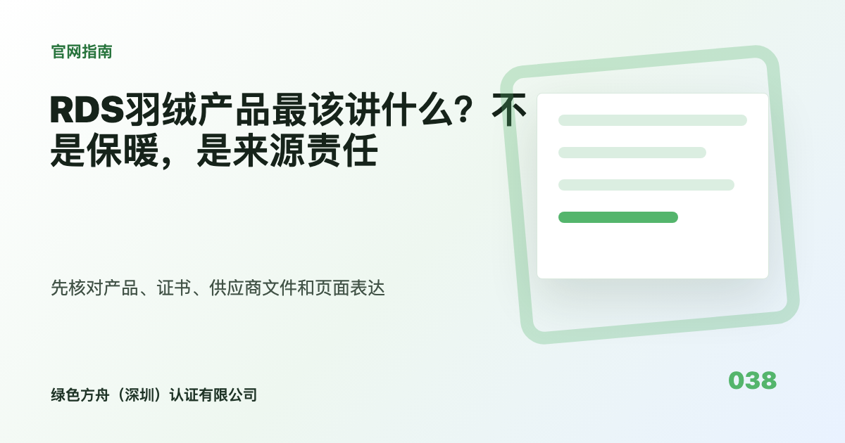 RDS羽绒产品最该讲什么？不是保暖，是来源责任