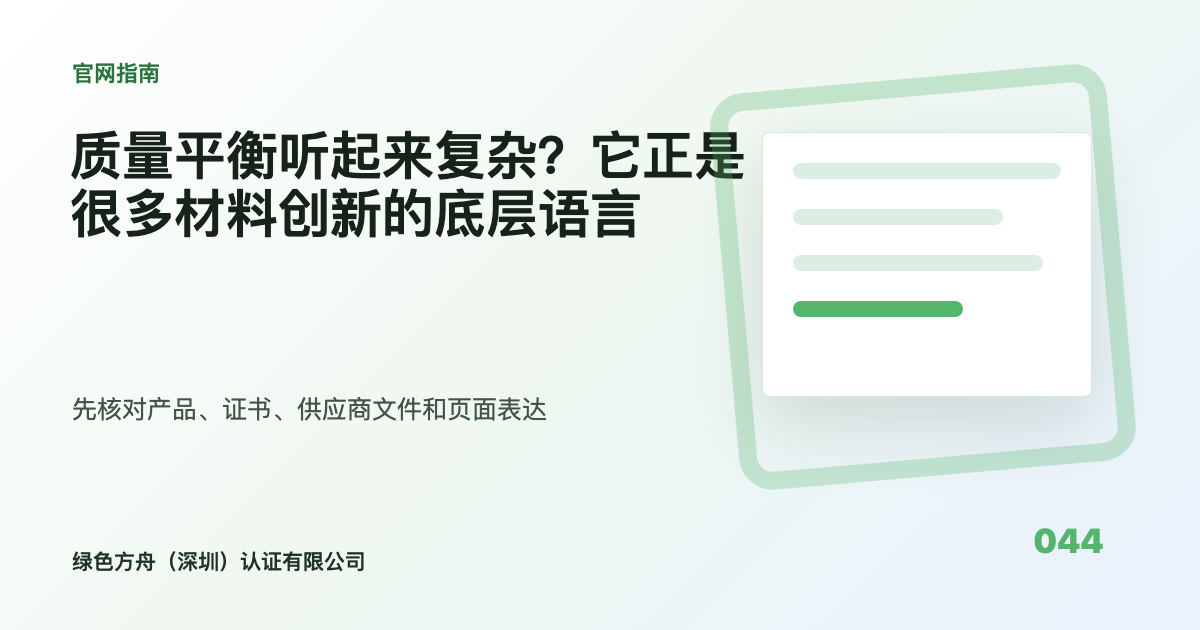 质量平衡听起来复杂？它正是很多材料创新的底层语言