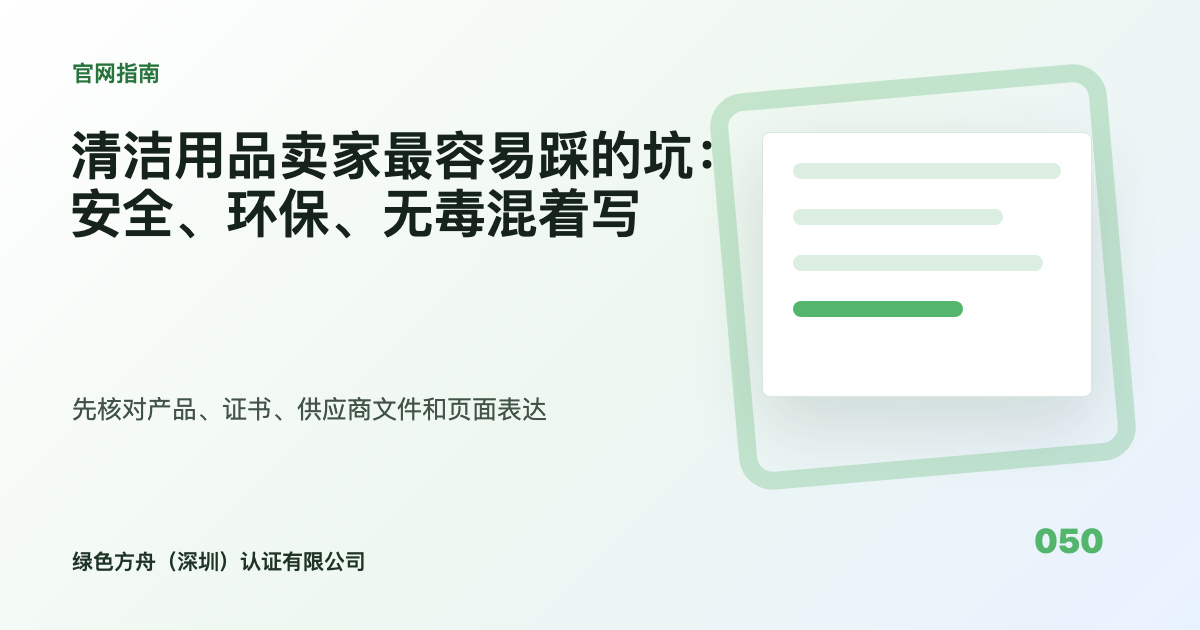 清洁用品卖家最容易踩的坑：安全、环保、无毒混着写