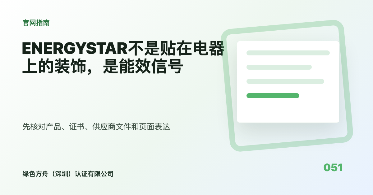 ENERGYSTAR不是贴在电器上的装饰，是能效信号