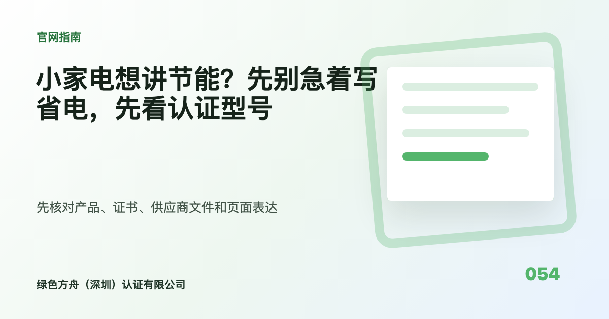 小家电想讲节能？先别急着写省电，先看认证型号