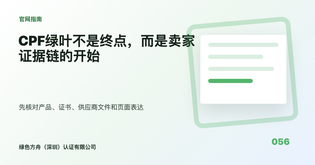 CPF绿叶不是终点，而是卖家证据链的开始