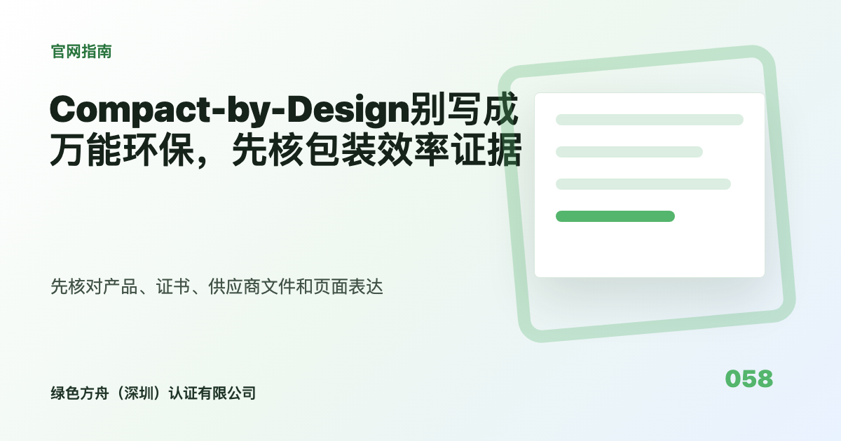 Compact-by-Design别写成万能环保，先核包装效率证据