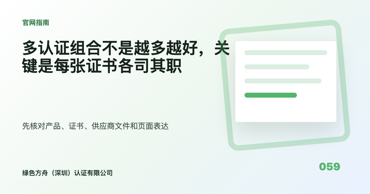 多认证组合不是越多越好，关键是每张证书各司其职