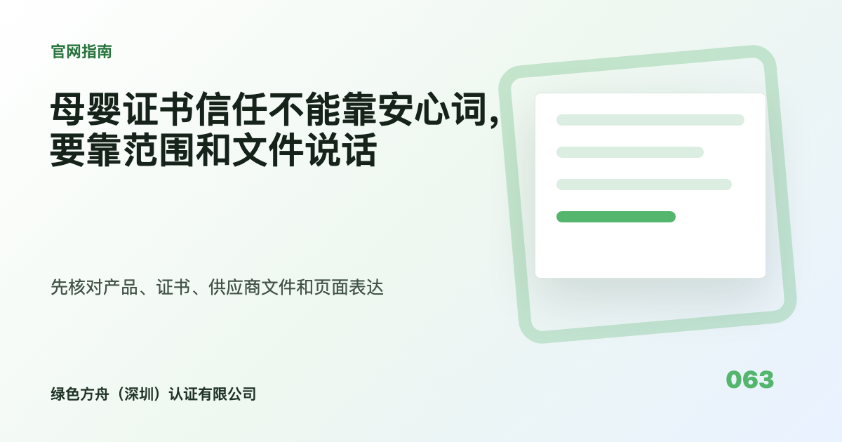 母婴证书信任不能靠安心词，要靠范围和文件说话