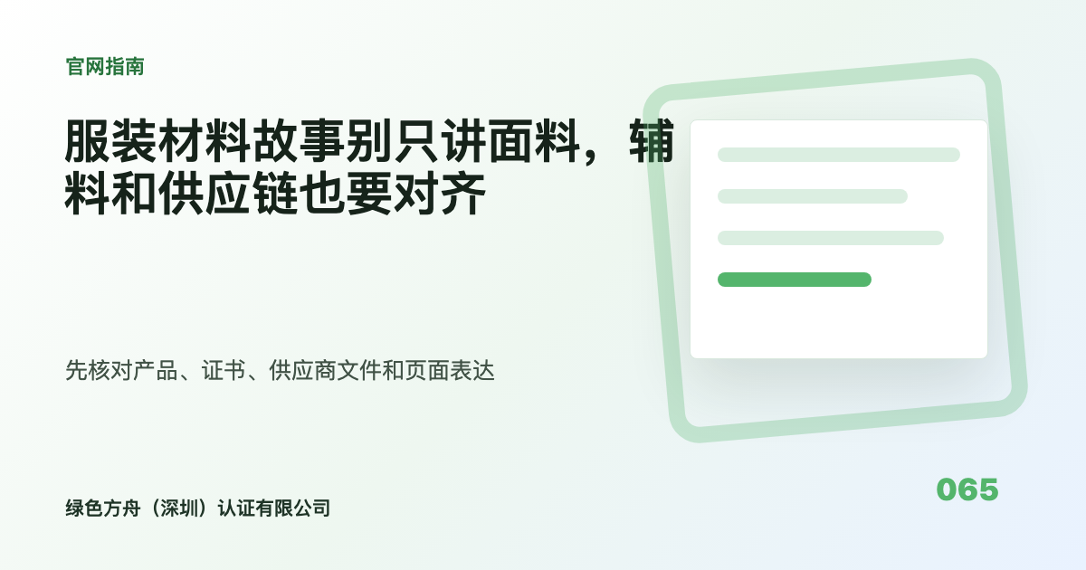 服装材料故事别只讲面料，辅料和供应链也要对齐