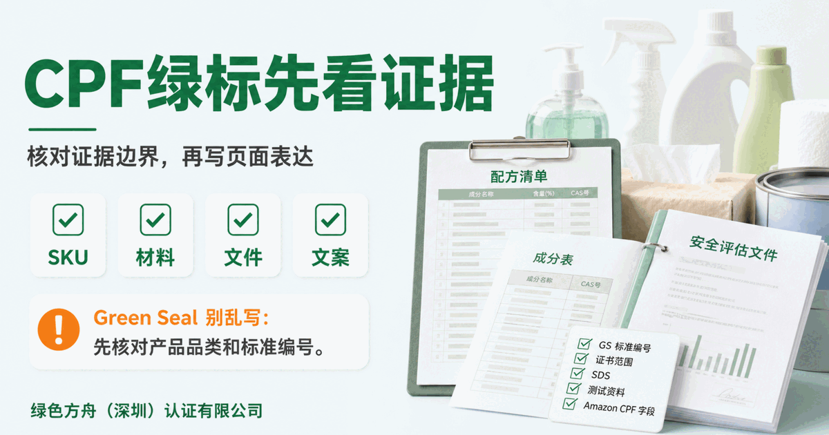Green Seal 不是所有产品通用，先找 GS 标准编号