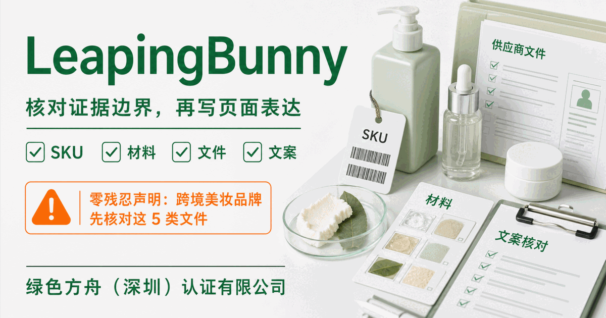 Leaping Bunny 零残忍声明，不是写一句“未做动物实验”就够了