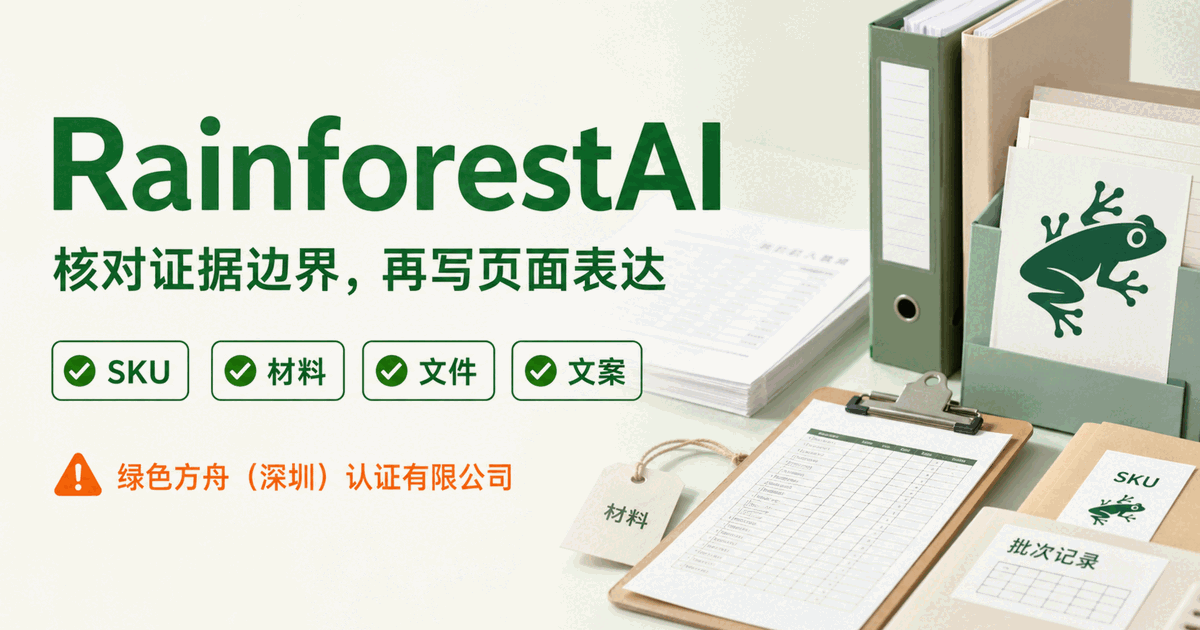 Rainforest Alliance 小青蛙标志，先核对农产品供应链证据