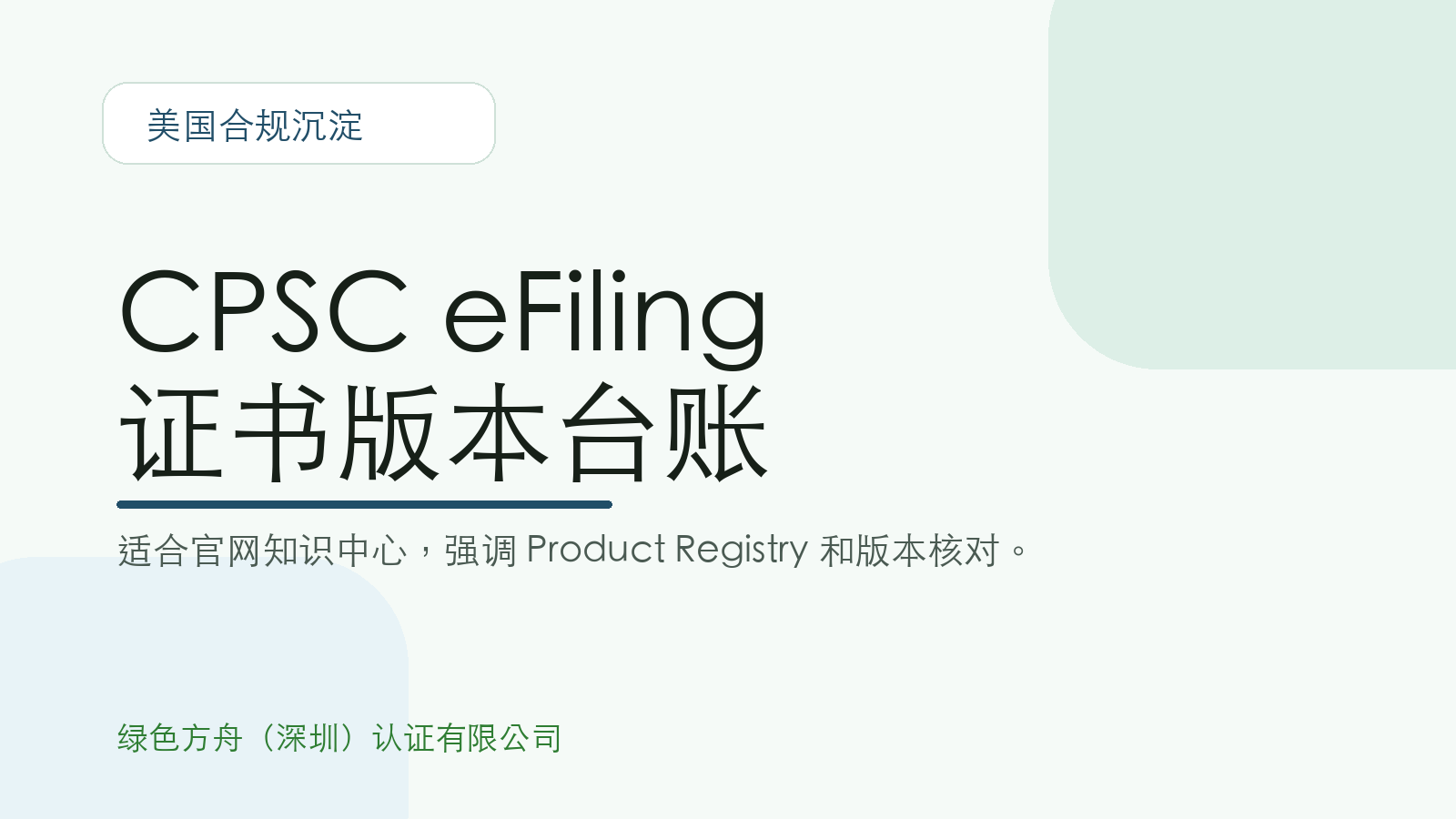 CPSC eFiling Product Registry 版本号核对