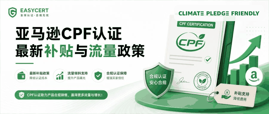 亚马逊CPF认证最新补贴与流量政策