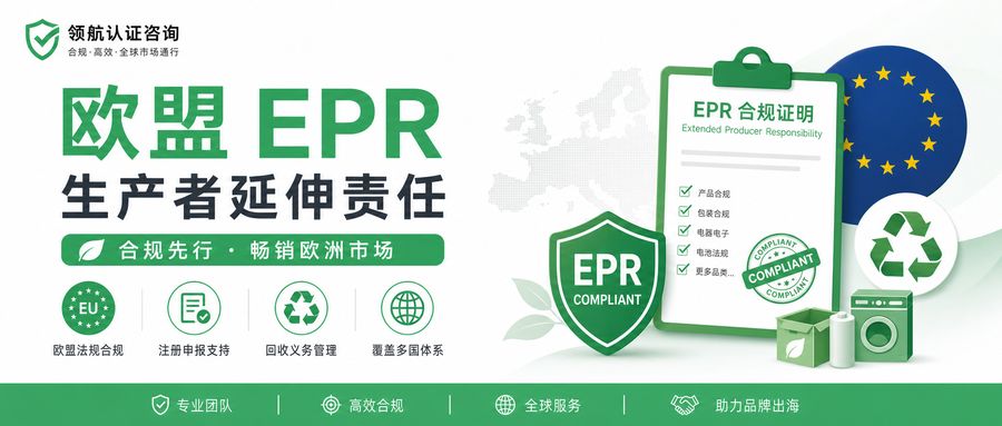 欧盟 EPR 生产者延伸责任