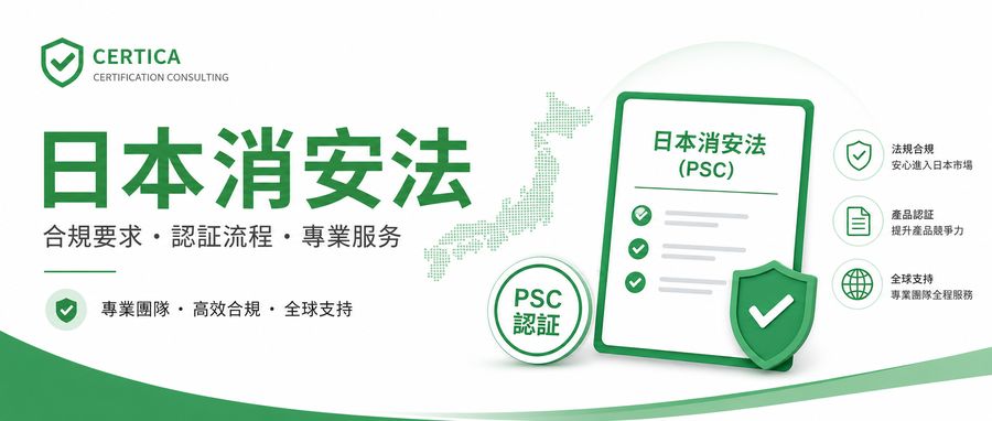 日本消安法