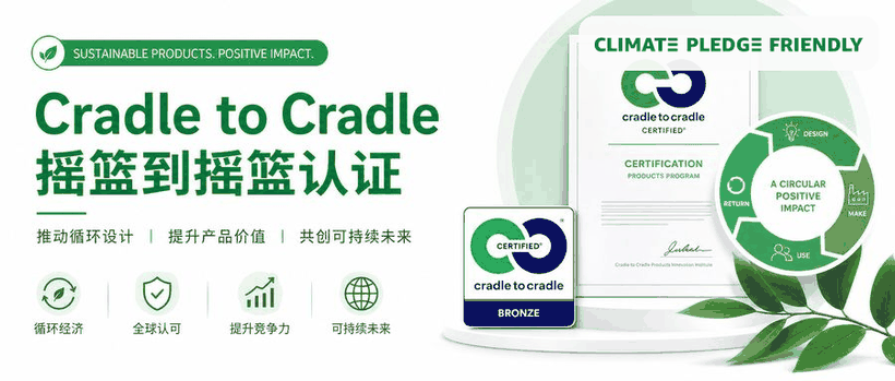 Cradle to Cradle摇篮到摇篮认证