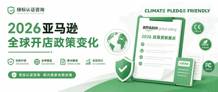 2026亚马逊全球开店政策变化