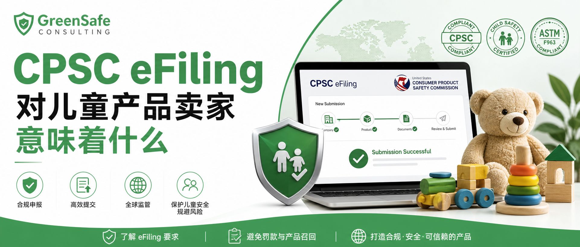 CPSC eFiling 对儿童产品卖家意味着什么？