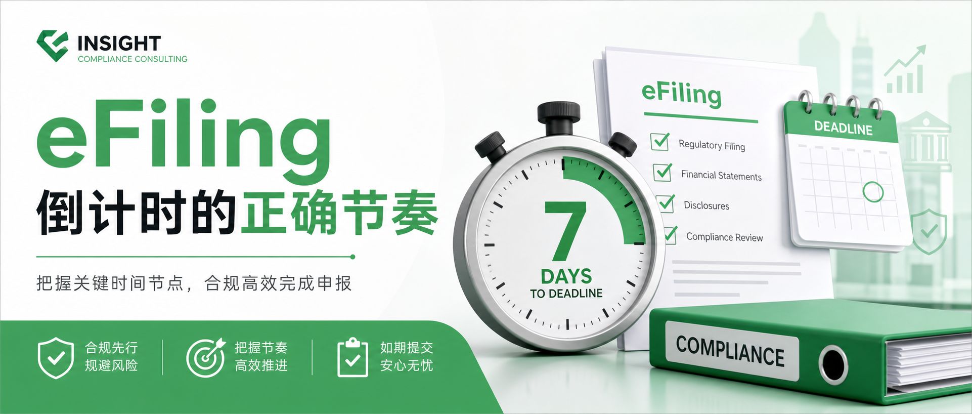eFiling倒计时的正确节奏