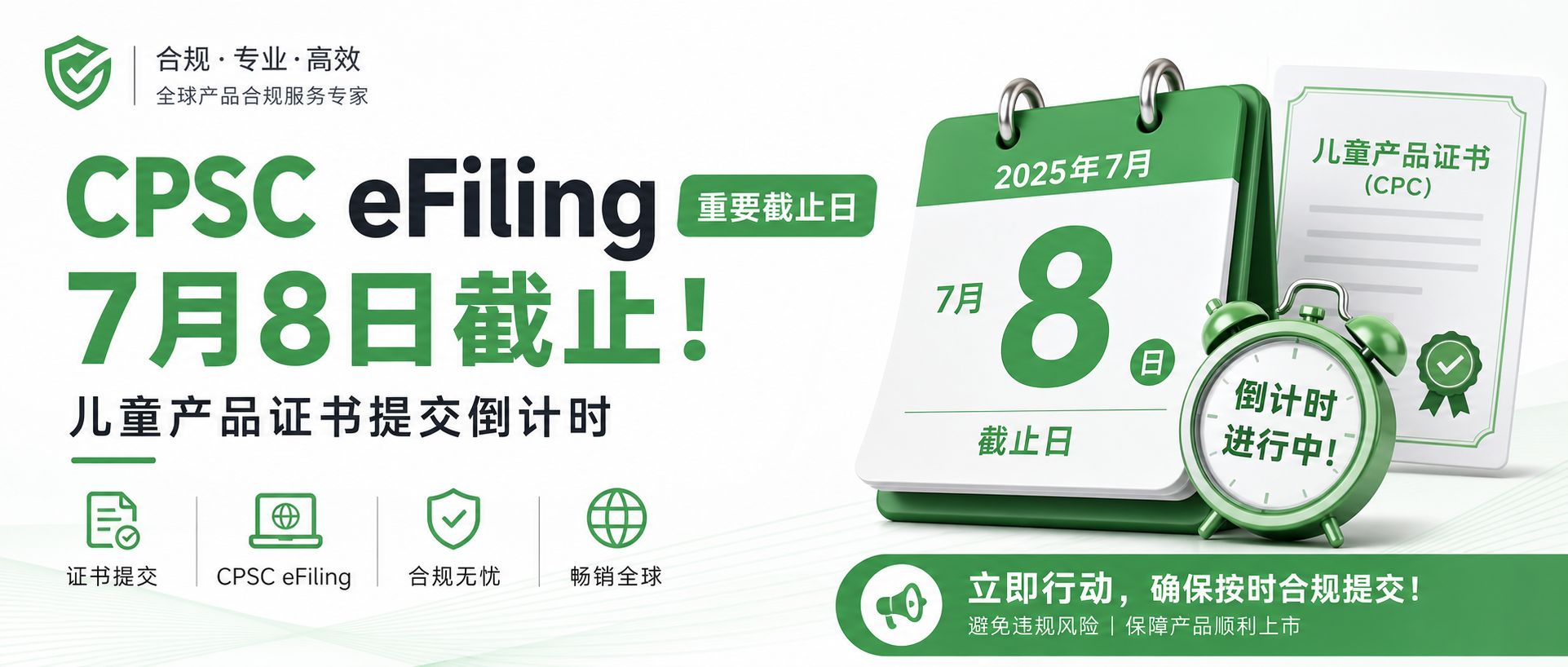 美国CPSC eFiling倒计时：7月8日前，跨境卖家要把儿童产品证书“交到系统里”
